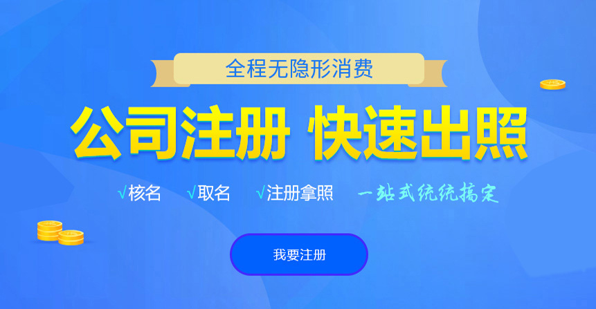 商河悦旭注册公司网