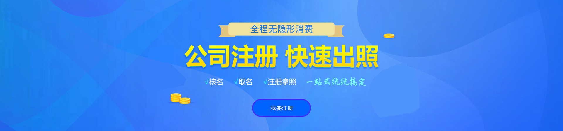 商河注册公司网